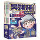 吳姥姥不刷題.科學(xué)真好玩.第一輯(全3冊(cè))