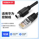 也仁 RJ45轉(zhuǎn)VISCA控制線 適用于SONY D70等攝像機連接華為 H3C科達等會議終端 10米