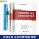 2025年企業(yè)內(nèi)部控制 4冊 企業(yè)內(nèi)部控制基本規(guī)范及配套指引+主要風(fēng)險點關(guān)鍵控制點解析+企業(yè)內(nèi)部控制精細(xì)化設(shè)計