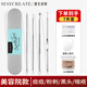 健美創(chuàng  )研（M'AYCREATE）雙頭不銹鋼粉刺針7件套裝 去黑頭暗瘡針 擠挑痘痘清理神器細胞夾