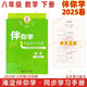 2025春海淀伴你學(xué)同步學(xué)習(xí)手冊 初中數(shù)學(xué) 八年級下冊八下 北京海淀同步學(xué)練測初中同步輔導(dǎo)練習(xí)京師普教 初二8年級