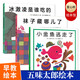 繪本大師五味太郎繪本3冊(cè)小金魚逃走了+冰淇淋是誰(shuí)吃的+襪子藏哪兒了兒童繪本故事書寶貝睡前故事書