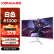 康佳（KONKA）23.8英寸 白色 曲面屏 FHD 全高清 低藍(lán)光 HDMI接口 可壁掛 電腦液晶辦公顯示器 KM2413H
