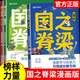 【榮恒】國之脊梁兒童漫畫版 民族脊梁大國工匠平凡榮耀中國院士的科學(xué)人生百年故事傳記光輝事跡弘揚(yáng)科學(xué)家精神大國重器全新全套正版 【全3冊】國之脊梁漫畫版