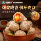 玖嘉久海鴨蛋牛肉丸145g火鍋食材關(guān)東煮麻辣燙燒烤速食火鍋丸子預(yù)制菜