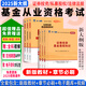 25新大綱】2025年基金從業(yè)資格考試教材2025正版歷年真題必刷題證券投資基金基礎(chǔ)知識(shí)法律法規(guī)私募股權(quán) 學(xué)練結(jié)合】新版教材+必刷題+視頻+題庫(kù)+押題 科目1+科目2