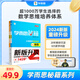 學(xué)而思秘籍·小學(xué)數(shù)學(xué)思維培養(yǎng)·教程+練習(xí) 1-12 級(jí) 2024 升級(jí)版 1 級(jí)