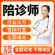 陪診師證書(shū)報名考試服務(wù)線(xiàn)上考證網(wǎng)課視頻資格職業(yè)技能醫院教材【單拍不發(fā)貨】