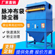 給力陽光脈沖布袋除塵器粉碎塵收集耐高溫鍋爐煙塵木工吸塵器工業(yè)環(huán)保設備 布袋除塵器定制