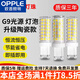 歐普（OPPLE）G9燈泡220V插腳 led燈珠節(jié)能光源三色變光替換鹵素?zé)糁槟Ф篃襞?高亮+無(wú)頻閃三色變光 5W特惠十只裝