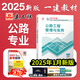 新大綱2025建工社一級(jí)建造師教材 2025一級(jí)建造師執(zhí)業(yè)資格考試用書 一建教材 一級(jí)建造師教材2025 一建2025教材建筑專題聚焦 一級(jí)建造師官方教材2025 一建公路工程管理與實(shí)務(wù)