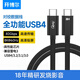 開博爾 鍍銀USB4數(shù)據(jù)全功能typec線240w高速PD100W快充40G手機USB3.0蘋果8K高清線數(shù)據(jù)電腦 標準版（240W快充+兼容雷電3+40Gbps） 1米