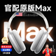 犀狼【官網(wǎng)正品｜Max2代高定版】Air藍(lán)牙耳機(jī)適用蘋果頭戴式無線iPhone主動(dòng)降噪高音質(zhì)ios游戲通話耳麥 【蘋果銀】PodsMax2代全功能 Pro級(jí)主動(dòng)降噪｜送智能耳機(jī)套