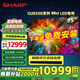 SHARP夏普Mini LED 65/75英寸電視  144Hz高刷 4+128GB 量子點(diǎn)廣色域 4K護眼智慧語(yǔ)音電視 75英寸 官方標配 免費基礎安裝