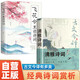 【全2冊(cè)】清雅詩(shī)詞 古文今譯有多美+飛花令里讀詩(shī)詞 中國(guó)文學(xué)浪漫當(dāng)白話文遇見(jiàn)古詩(shī)文古詩(shī)詞詩(shī)詞賞析