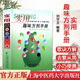 實用趣味方劑手冊