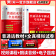 普通話(huà)水平測試專(zhuān)用教材2025全真模擬試卷普通話(huà)考試口語(yǔ)訓練與指導教程用書(shū) 自選 普通話(huà)水平測試專(zhuān)用教材+全真模擬試卷