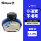 百利金（Pelikan）Pelikan非碳素墨水鋼筆水62.5ml皇家藍4001