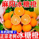 正宗麻陽冰糖橙新鮮水果精品農(nóng)家橙子應(yīng)季手剝橙當(dāng)季現(xiàn)摘現(xiàn)發(fā)批發(fā) 爆甜熱賣:帶箱4-5斤【精選裝】