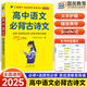 2025版高中必背古詩詞和文言文背誦手冊口袋書小冊子高中生專用新課標新高考語文古詩文教輔書高一高二高三復習資料必修一必修二必修三高中通用 【高中語文】必備古詩文