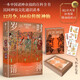 歲時(shí)請(qǐng)神 李龍著 贈(zèng)超2米風(fēng)琴折圖冊(cè) 賜福貼紙 一本諸神眾仙的百科全書(shū) 皮影 非遺 封神榜 瑞獸 姜子牙 哪吒 鐘馗 山海經(jīng) 祭祀 習(xí)俗 錦鯉 神仙 神話 節(jié)氣