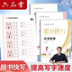 六品堂李六軍楷書(shū)快寫(xiě)字帖成人練字應試申論公務(wù)員考試專(zhuān)用考研初中生高中大學(xué)生鋼筆硬筆書(shū)法行楷
