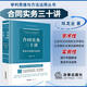 合同實(shí)務(wù)三十講：體系化思維與運(yùn)用