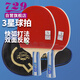 729乒乓球拍橫直拍雙拍友誼金3星三星兵乓球拍