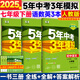 旗艦店】5年中考3年模擬七年級(jí)下冊(cè)2025春五年中考三年模擬七7年級(jí)下冊(cè)數(shù)學(xué)書(shū)課本初一五三53天天練 七下 語(yǔ)數(shù)英3本 人教版 2025春