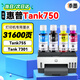 添墨適用惠普HP Smart Tank 750 series墨水Tank755 7301墨水瓶黑色打印機墨盒790彩色 四色墨水套裝