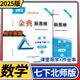 【贈電子答案】金典新思維七八九年級上冊下冊中考數(shù)學(xué)北師大版物理教科版化學(xué)人教版 分層訓(xùn)練成都初中教輔資料練習(xí)冊 七年級下冊數(shù)學(xué)北師大版
