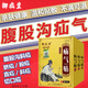 譚姥姥疝氣貼中老年人腹股溝疝嬰兒臍疝可搭專(zhuān)用特傚效疝氣藥膏內(nèi)消舒 兩盒實(shí)惠裝(實(shí)收3盒)