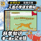 x】妙想科學(xué)(共12冊) 入選五年級語(yǔ)文教材兒童繪本3-6-9歲小學(xué)生課外趣味科普閱讀 新版全12冊