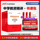 中公教育網(wǎng)校2025教師資格證考試用書(shū)教材配套直播班書(shū)課包 中學(xué)初中高中學(xué)科數學(xué)語(yǔ)文英語(yǔ)等筆試視頻課 語(yǔ)文 書(shū)課全套 高中【科一+科二+科三】