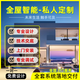 小米米家全屋智能家居控制系統智能門(mén)鎖燈光窗簾安防語(yǔ)音全套設計方案 普通住宅智能基礎（免費設計） 【聯(lián)系客服免費領(lǐng)設計方案】