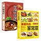 最?lèi)?ài)吃的家常菜+百病食療大全（全2冊(cè)）舌尖上的中國(guó) 家常菜食譜身體調(diào)理保健養(yǎng)生食補(bǔ)健康百科書(shū)籍