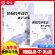 2025精編高中英語(yǔ)教學(xué)與評估書(shū)+參考答案 光明日報出版社 上海高中英語(yǔ)輔導資料高三英語(yǔ)輔導書(shū) 精編高中英語(yǔ)教學(xué)與評估+答案【全2冊】