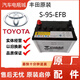汽車服務(wù)s95啟停電瓶原裝適配漢蘭達奧德賽艾力紳凱美瑞原廠啟停電瓶 市區(qū)