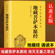 【官方正版】地藏經(jīng)讀誦本原著(zhù)正版書(shū)籍 地藏菩薩本愿經(jīng)誦讀本拼音版本 地藏經(jīng)全文經(jīng)書(shū)注音 地臧菩薩王本愿經(jīng) 地藏王地藏菩提本愿經(jīng)結緣帝藏經(jīng) 地藏菩薩本愿經(jīng)【大字誦讀本】