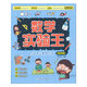當當正版 數學(xué)實(shí)驗王 初級中級高級篇 全3冊 趣味數學(xué)實(shí)驗“小寶典”數學(xué)思維啟發(fā) 小學(xué)生數學(xué)課外書(shū) 【初級篇】數學(xué)實(shí)驗王：時(shí)間怎么能稱(chēng)出來(lái)