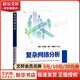 復(fù)雜網(wǎng)絡(luò)分析樊瑛 等 編北京師范大學(xué)出版社 新華文軒書(shū)店旗艦店正版圖書(shū) 圖書(shū)