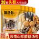 神農(nóng)金康 羊肚菌湯包72g*5包 云南菌菇湯包 山珍干貨 云南特產(chǎn) 煲湯材料
