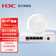 H3C新華三 Wi-Fi6無線吸頂AP雙頻無線千兆AP套裝 POE供電吊頂 企業(yè)辦公商場廠房全屋wifi別墅覆蓋組網(wǎng) 1500M千兆wifi6吸頂AP*1+5口千兆主機