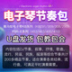 雅馬ha電子琴擴(kuò)展節(jié)奏包KB309/308/291/290/E473/463/453u盤發(fā)貨