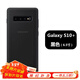 布諾林 三星note10+手機(jī)殼三星S10+/S9液態(tài)硅膠手機(jī)殼s8/s8+保護(hù)套防摔s10e潮款 黑色 S10+