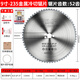 德力西金屬冷切鋸片鋼筋切割建筑工地螺紋鋼材切割片10寸14寸切鐵管片 9寸52齒-235金屬冷切片