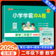 2025春小學(xué)學(xué)霸沖A卷二年級下冊語文數(shù)學(xué)人教版同步試卷 pass綠卡圖書同步練習(xí)冊 數(shù)學(xué)北師版