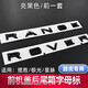 路虎車(chē)標 原裝RANGE ROVER機蓋字母標極光攬勝運動(dòng)版前后英文標志 （亮黑色）前機蓋標一套