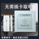 酒店賓館40A觸摸取電器民宿智能人走斷電節(jié)電器感應取電開關面板 40A無線白色 觸摸取電
