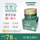 雪芙寧益膚保健膏【品牌直營(yíng)】請認準雪芙寧品牌官營(yíng)店 【熱銷(xiāo)款】1盒雪芙寧